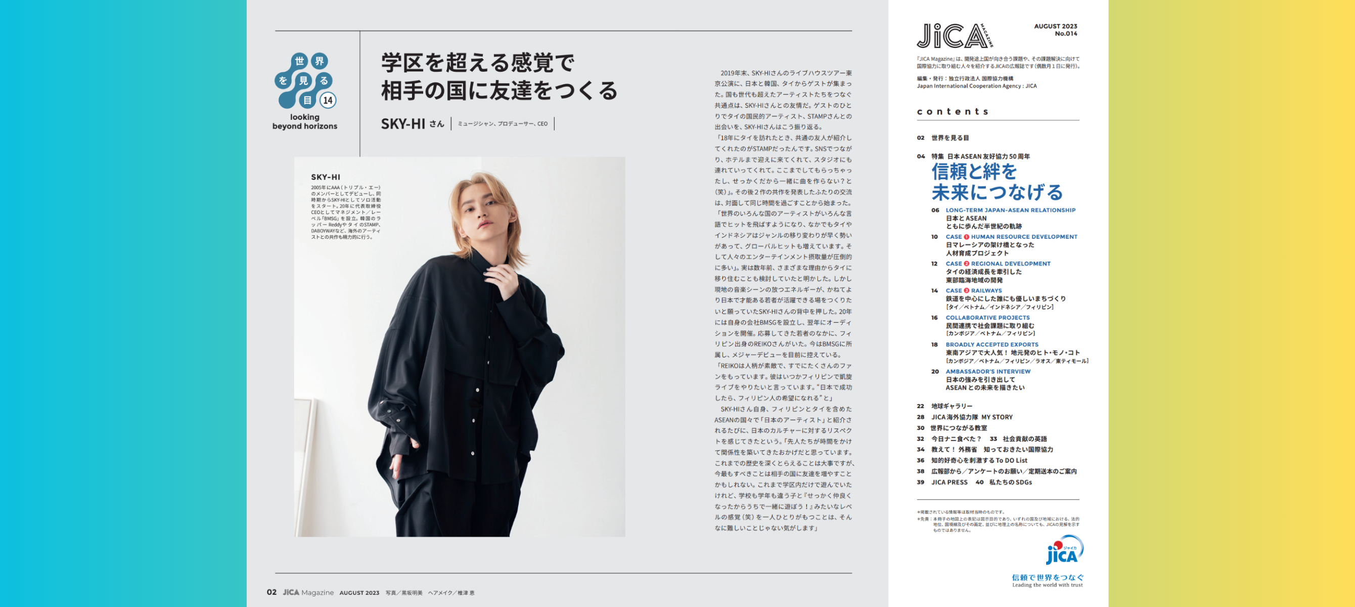 広報誌における著名人を起用した連載記事コンテンツ制作
