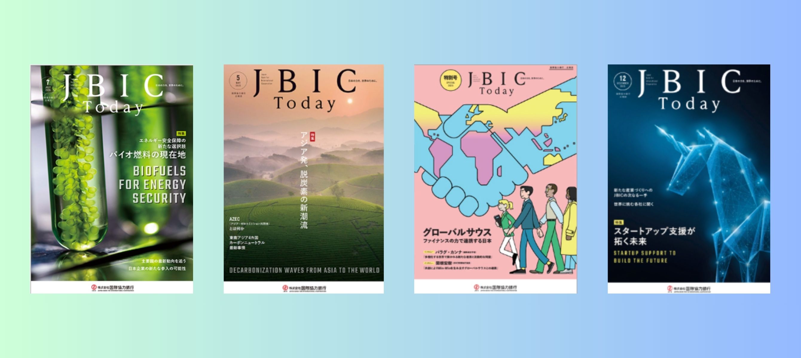 JBIC Today｜広報誌リニューアルとクロスメディア展開