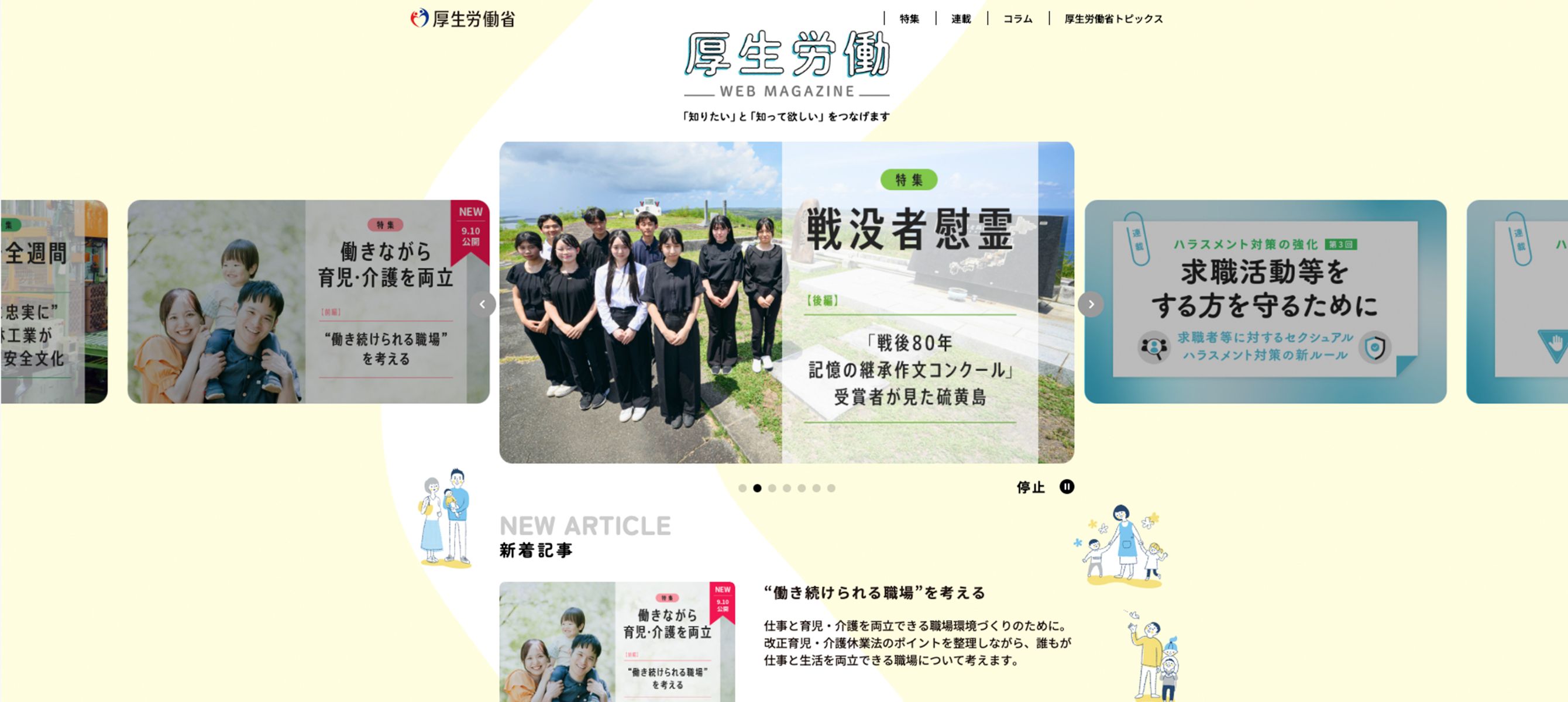 厚生労働｜広報誌のＷebマガジン化とコンテンツ制作