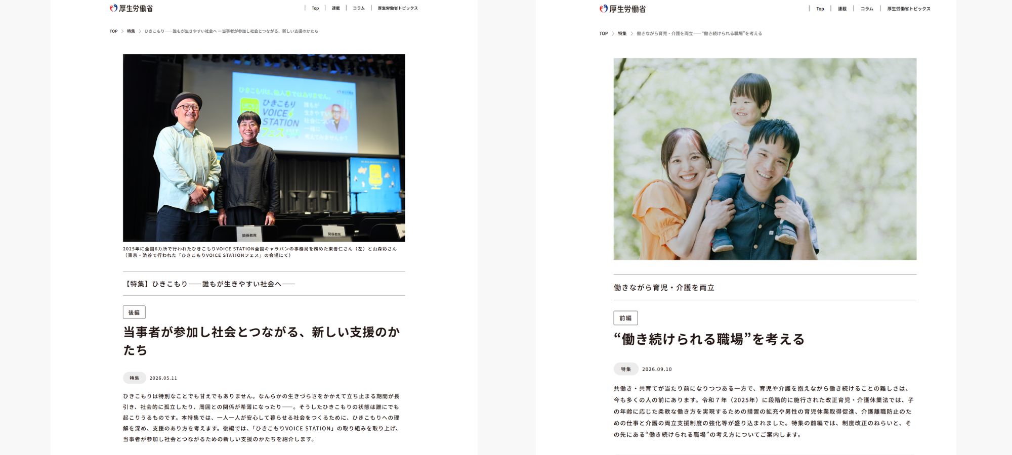 Webマガジン「厚生労働」の記事画面